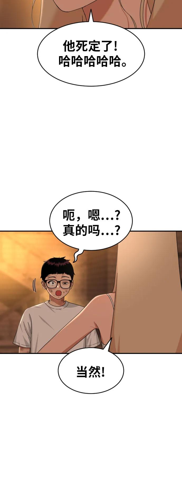 《一级格斗课外辅导》第55话 我一定让你打赢 第59页
