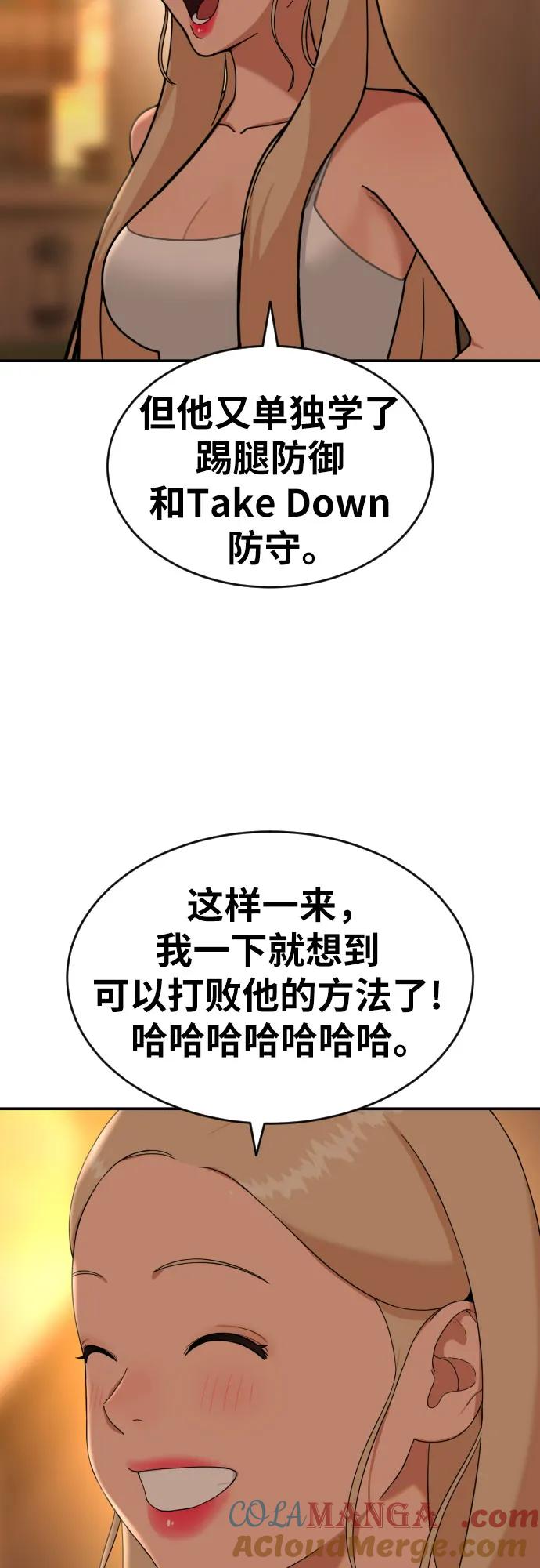 《一级格斗课外辅导》第55话 我一定让你打赢 第58页
