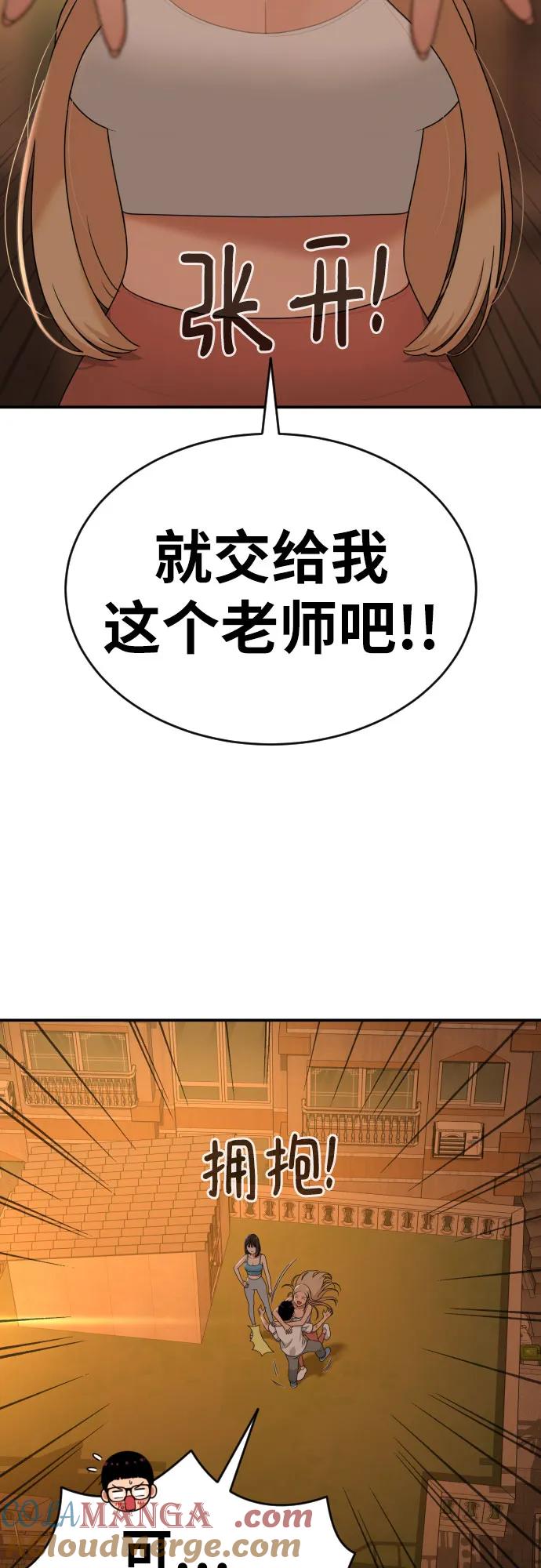 《一级格斗课外辅导》第55话 我一定让你打赢 第61页