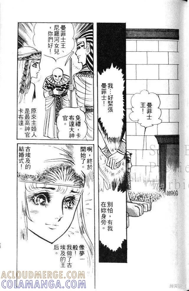 尼罗河女儿 第06卷 第93页