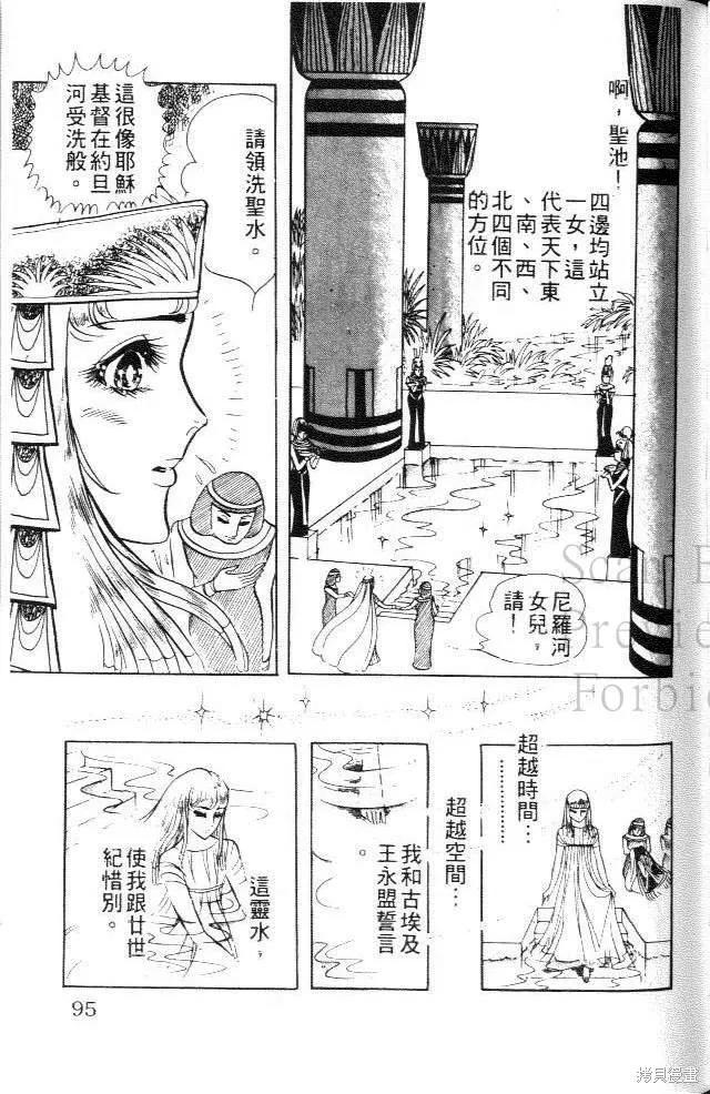 尼罗河女儿 第06卷 第95页