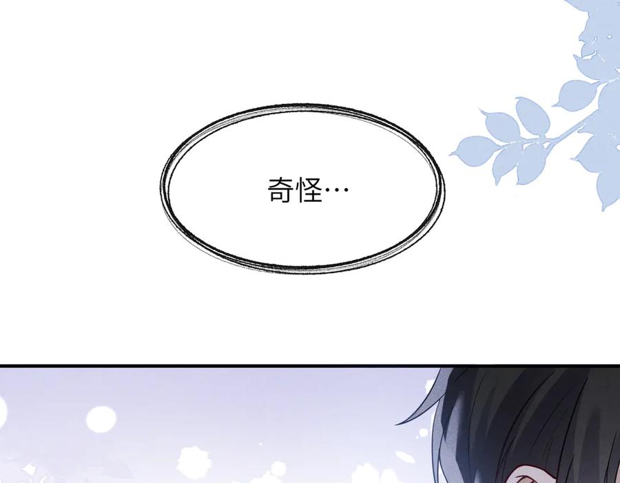 《未完待叙》第05话：我会保护你 第103页
