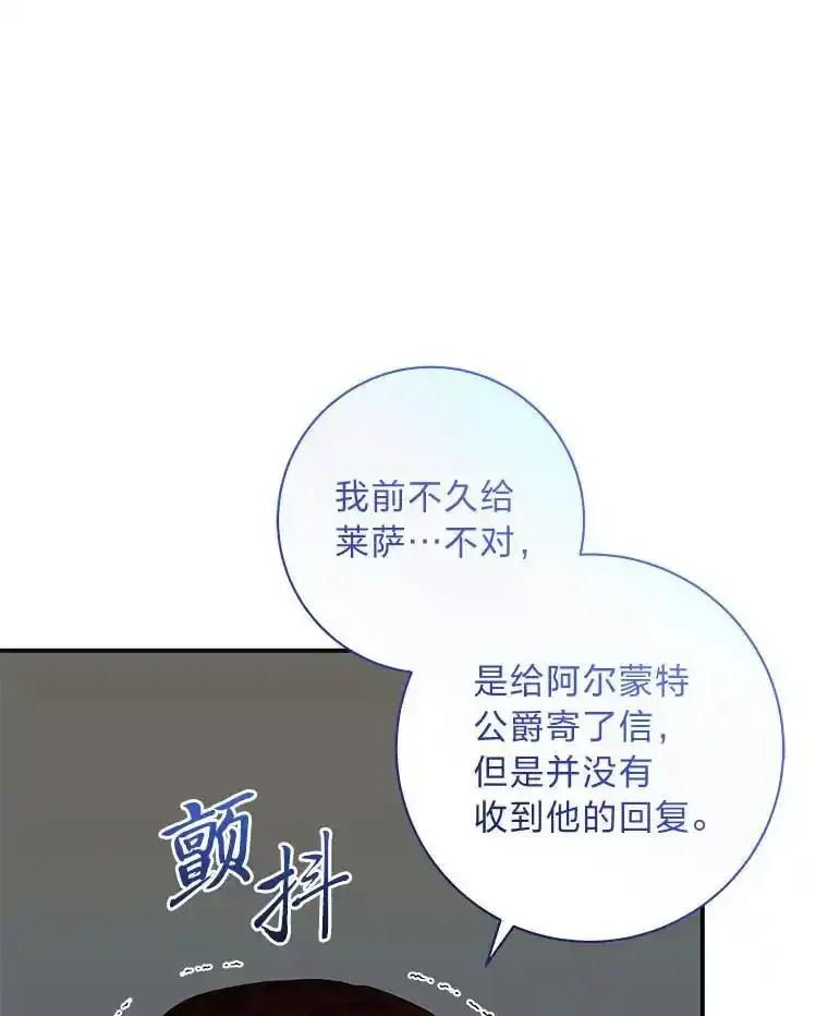 公爵夫人的秘密执笔 67.求助的客人 第63页