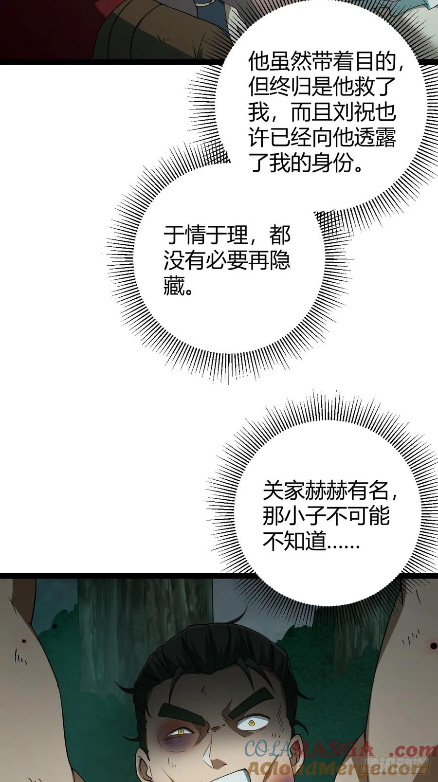 我在末世词条成神 - 006 各取所需 - 第40张图