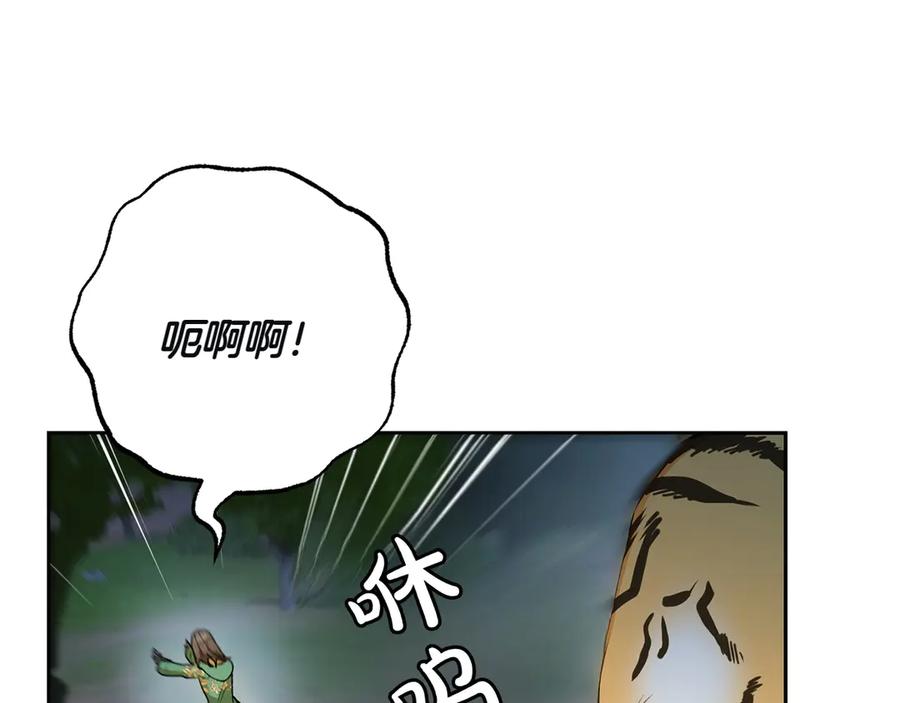《和猛虎大人的恋爱旅行》第7话 不在乎 第144页
