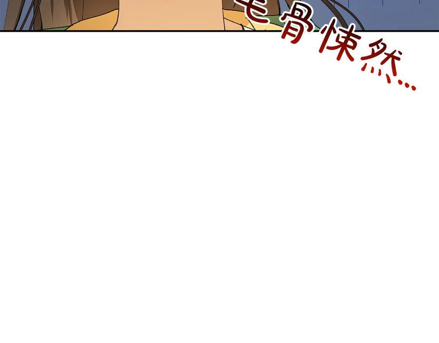 《和猛虎大人的恋爱旅行》第7话 不在乎 第143页