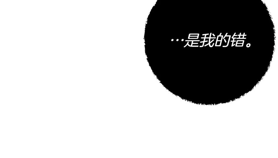 《和猛虎大人的恋爱旅行》第7话 不在乎 第140页