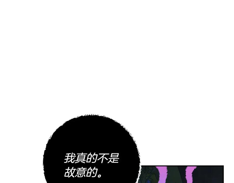 《和猛虎大人的恋爱旅行》第7话 不在乎 第146页