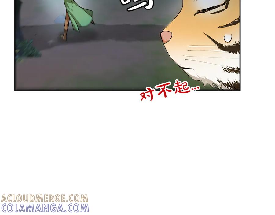 《和猛虎大人的恋爱旅行》第7话 不在乎 第145页