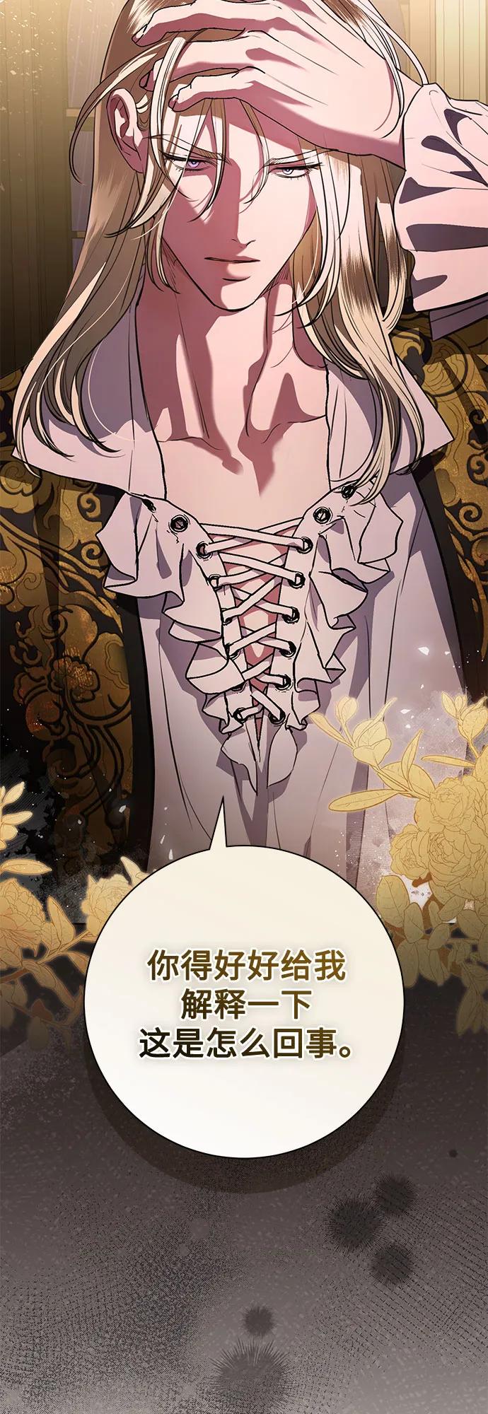 致我丈夫的情人 - 第72话 - 第48张图