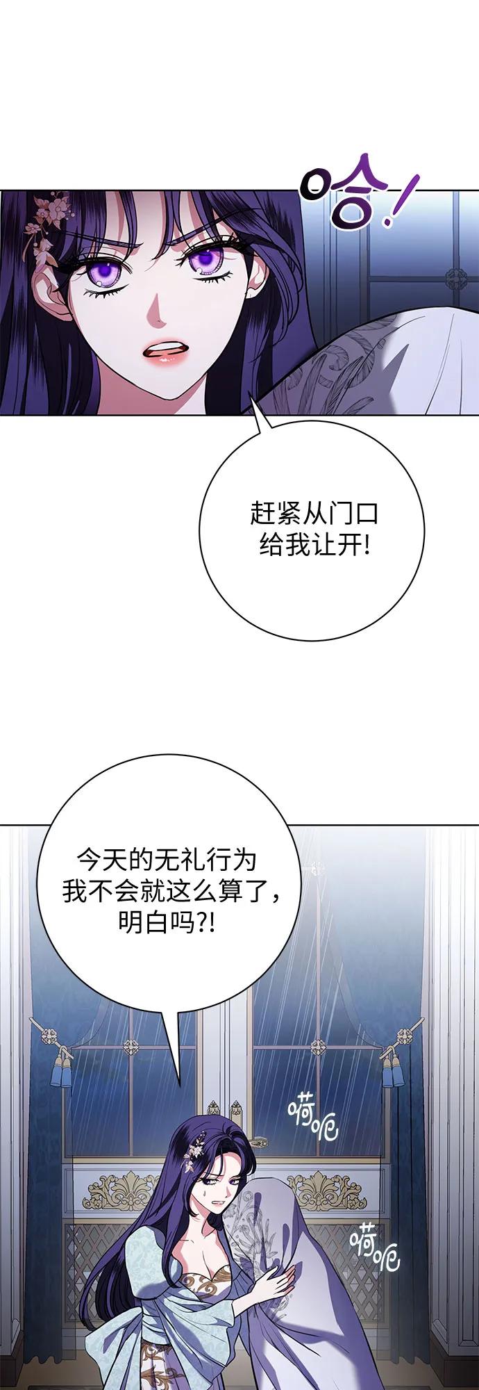 致我丈夫的情人 - 第72话 - 第38张图