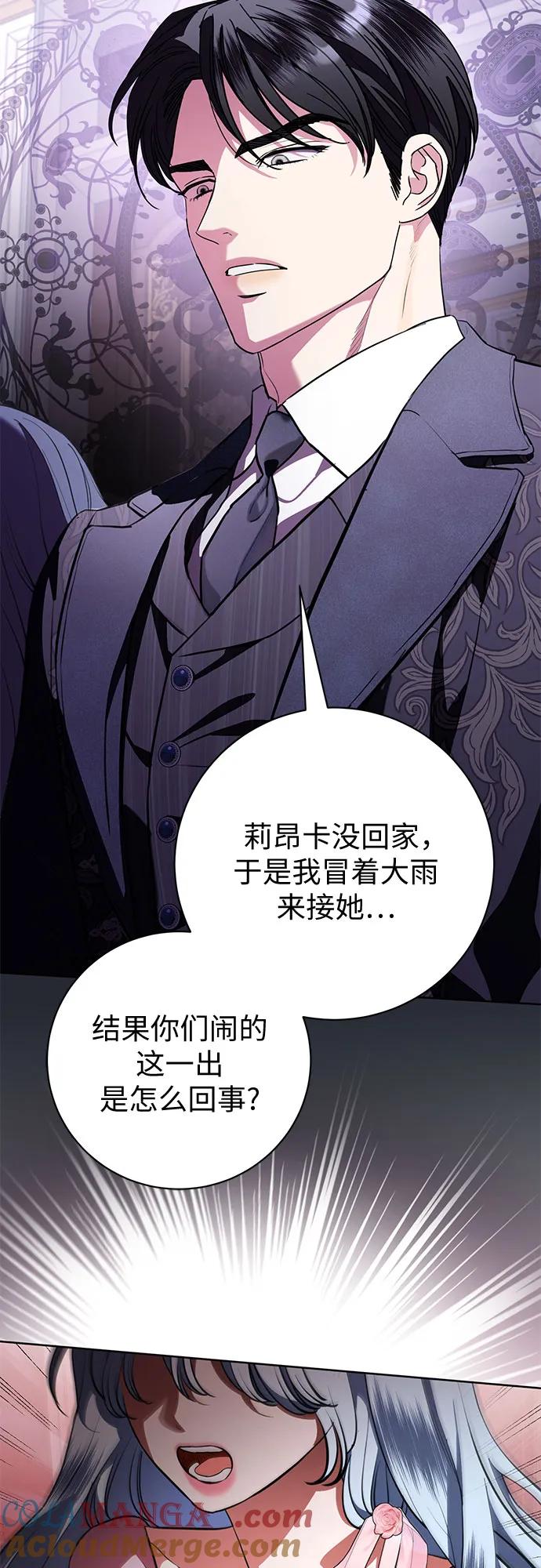 致我丈夫的情人 - 第72话 - 第28张图