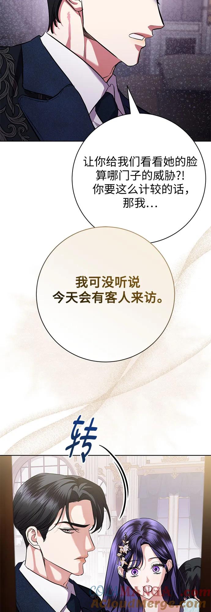 致我丈夫的情人 - 第72话 - 第46张图