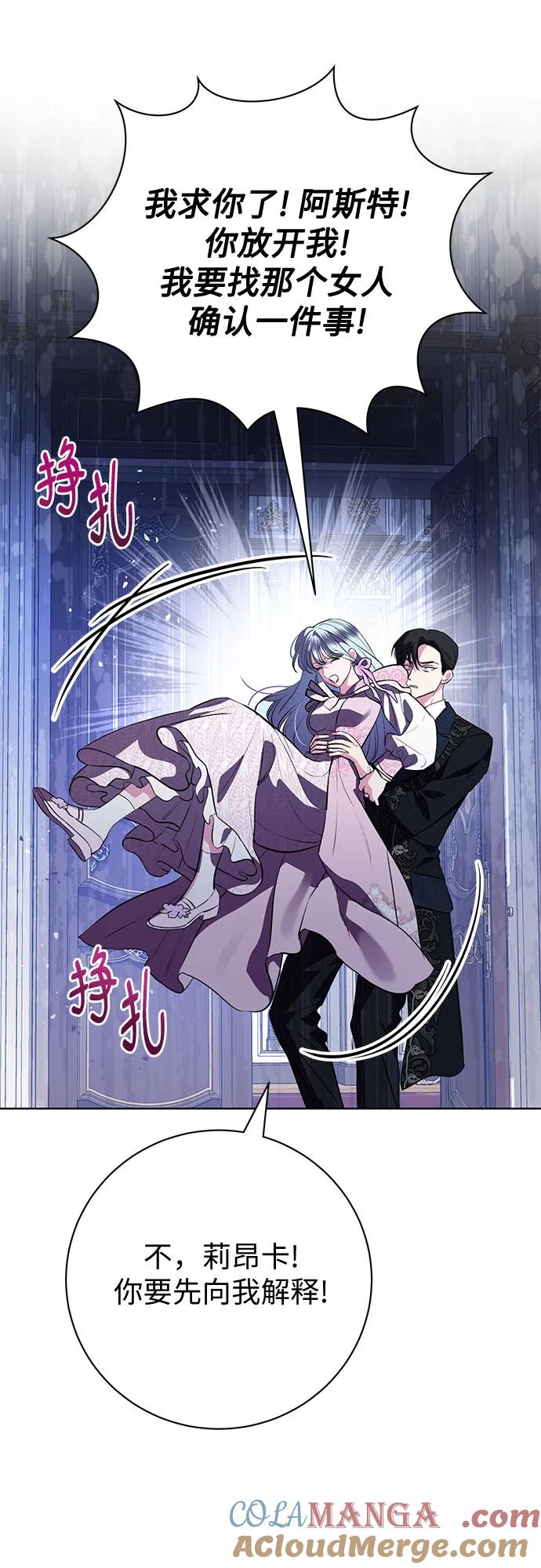 致我丈夫的情人 - 第72话 - 第37张图