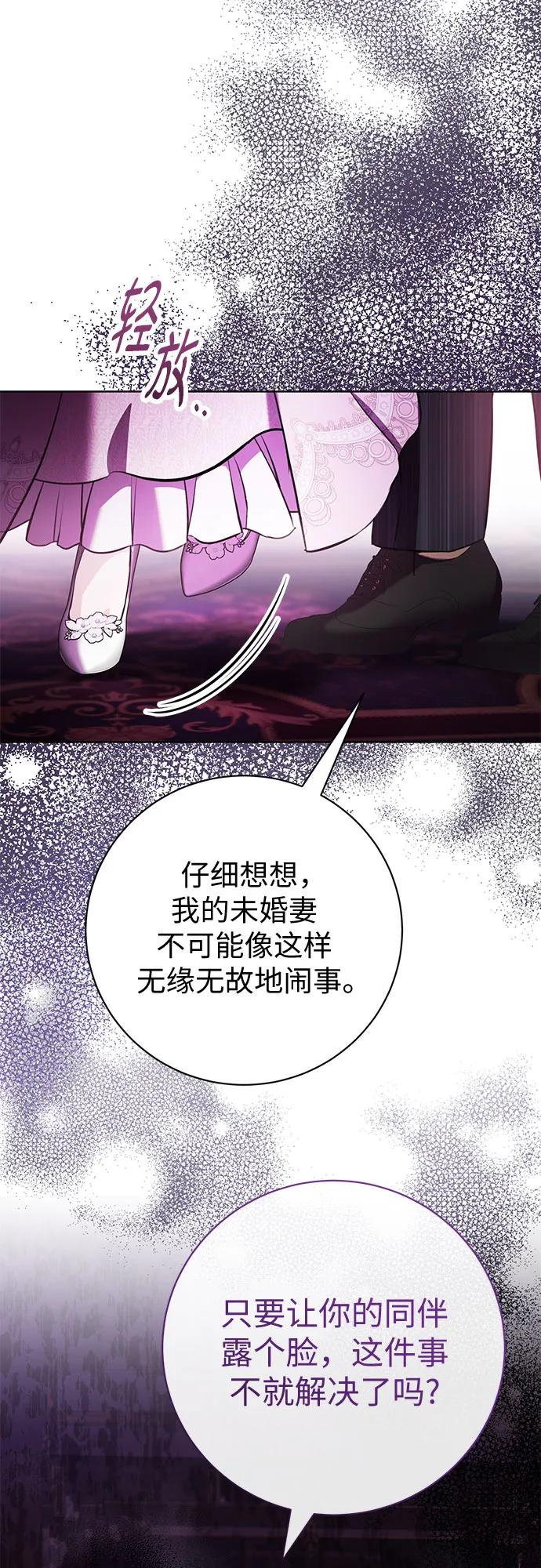 致我丈夫的情人 - 第72话 - 第42张图