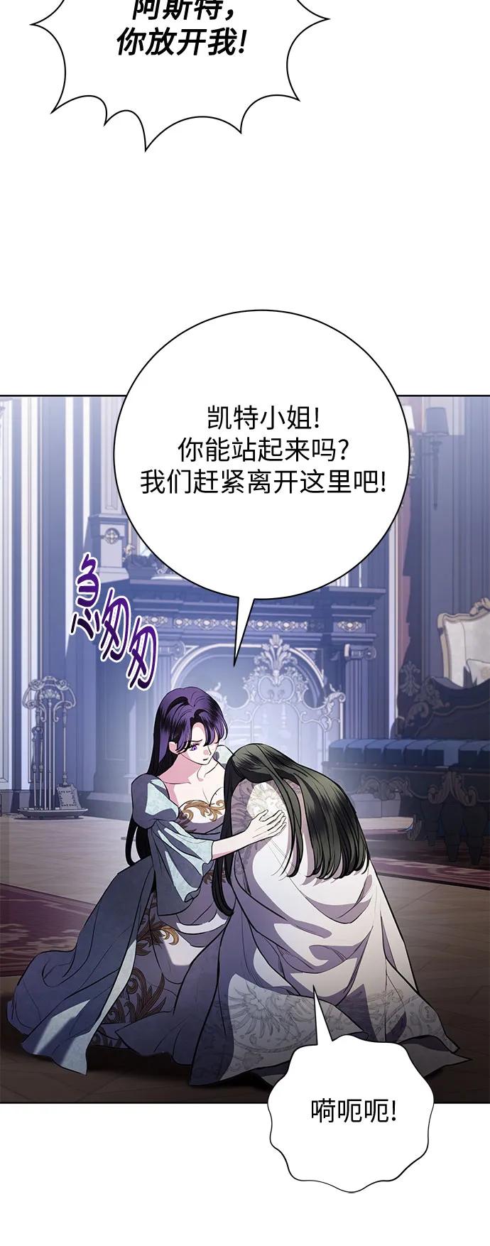 致我丈夫的情人 - 第72话 - 第36张图