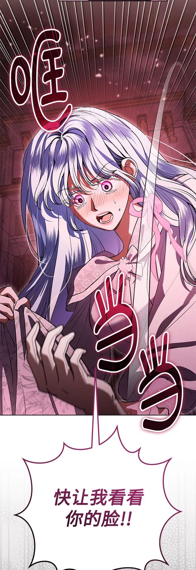 致我丈夫的情人 - 第72话 - 第32张图