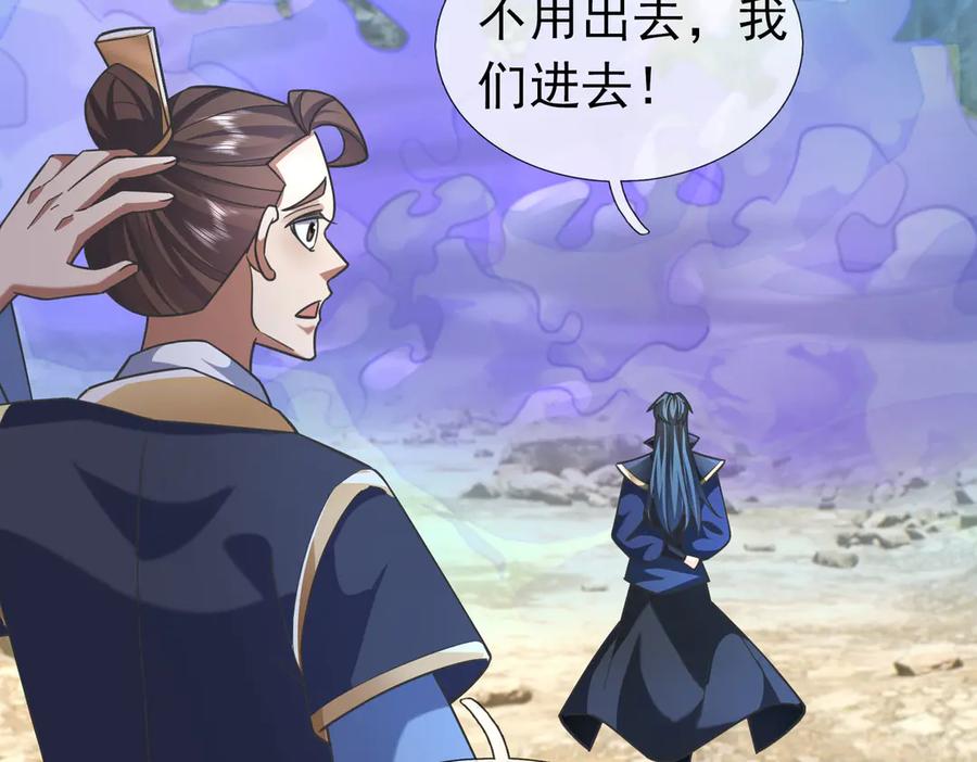 《沉睡万古：出世横推诸天》第88话 闯魔气！ 第156页