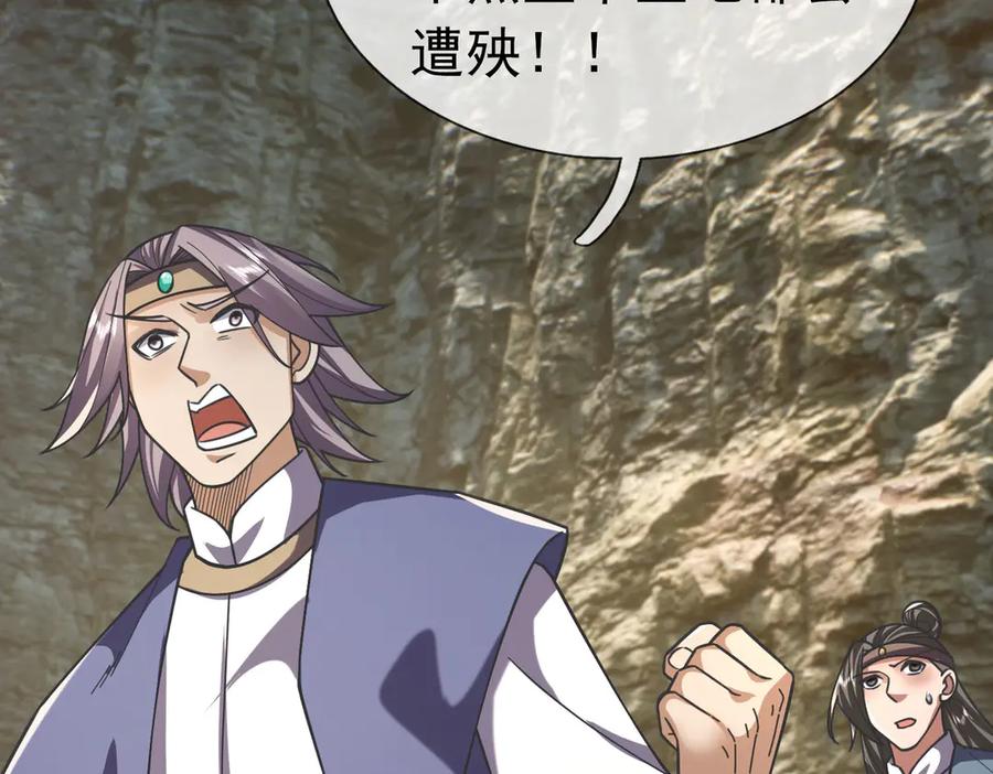 《沉睡万古：出世横推诸天》第88话 闯魔气！ 第139页