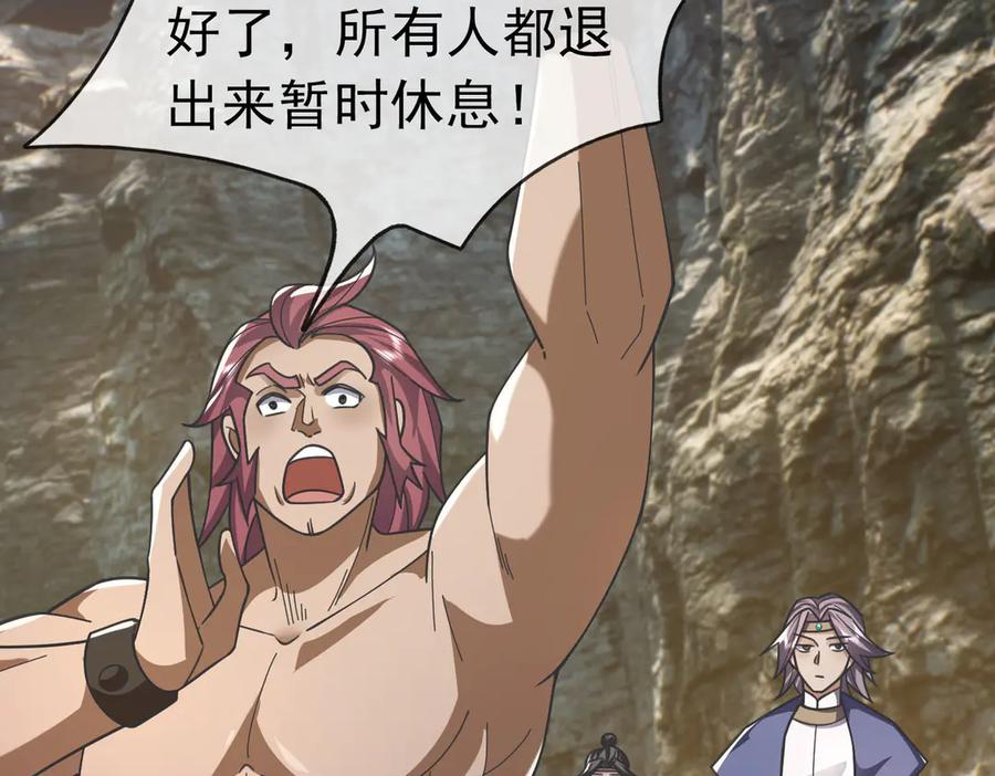 《沉睡万古：出世横推诸天》第88话 闯魔气！ 第151页