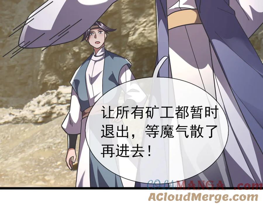 《沉睡万古：出世横推诸天》第88话 闯魔气！ 第149页
