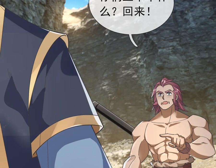 《沉睡万古：出世横推诸天》第88话 闯魔气！ 第160页