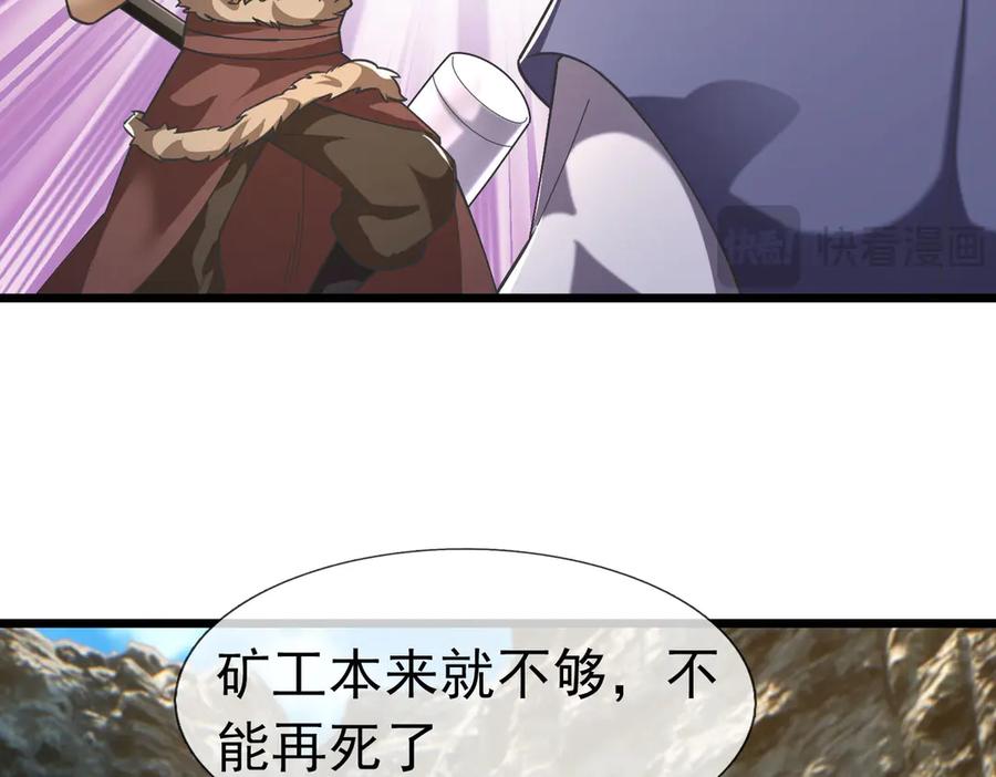 《沉睡万古：出世横推诸天》第88话 闯魔气！ 第147页