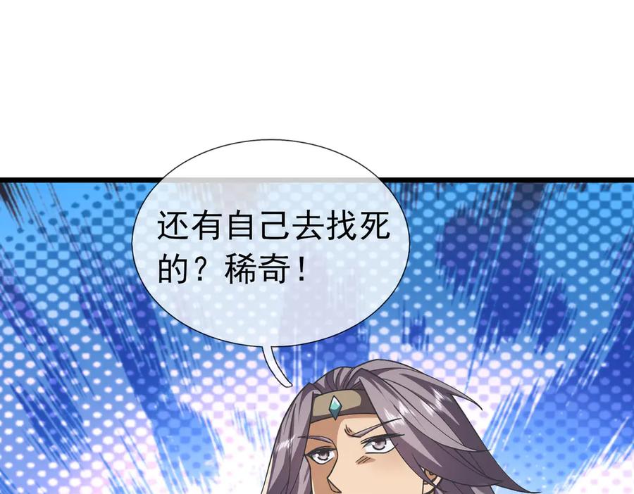《沉睡万古：出世横推诸天》第88话 闯魔气！ 第164页