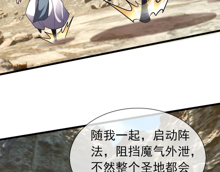 《沉睡万古：出世横推诸天》第88话 闯魔气！ 第138页