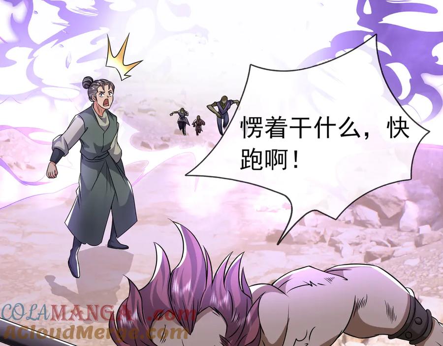 《沉睡万古：出世横推诸天》第88话 闯魔气！ 第133页