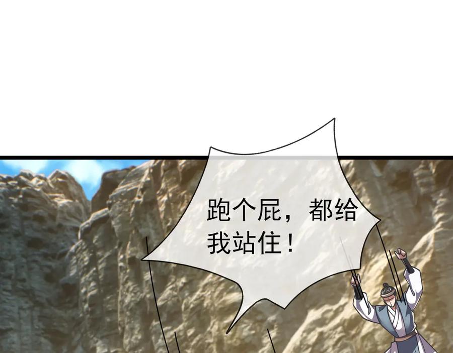 《沉睡万古：出世横推诸天》第88话 闯魔气！ 第136页