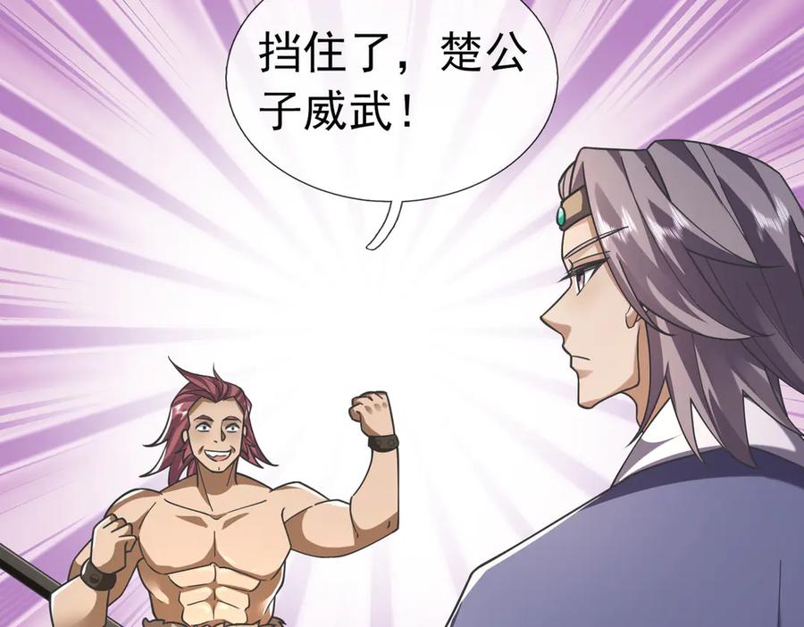 《沉睡万古：出世横推诸天》第88话 闯魔气！ 第146页
