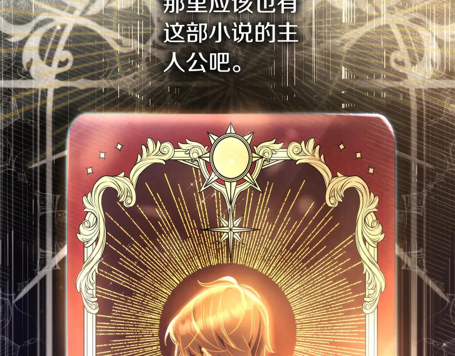 《只想在反派爸爸身边躺平》第8话 误会 第123页