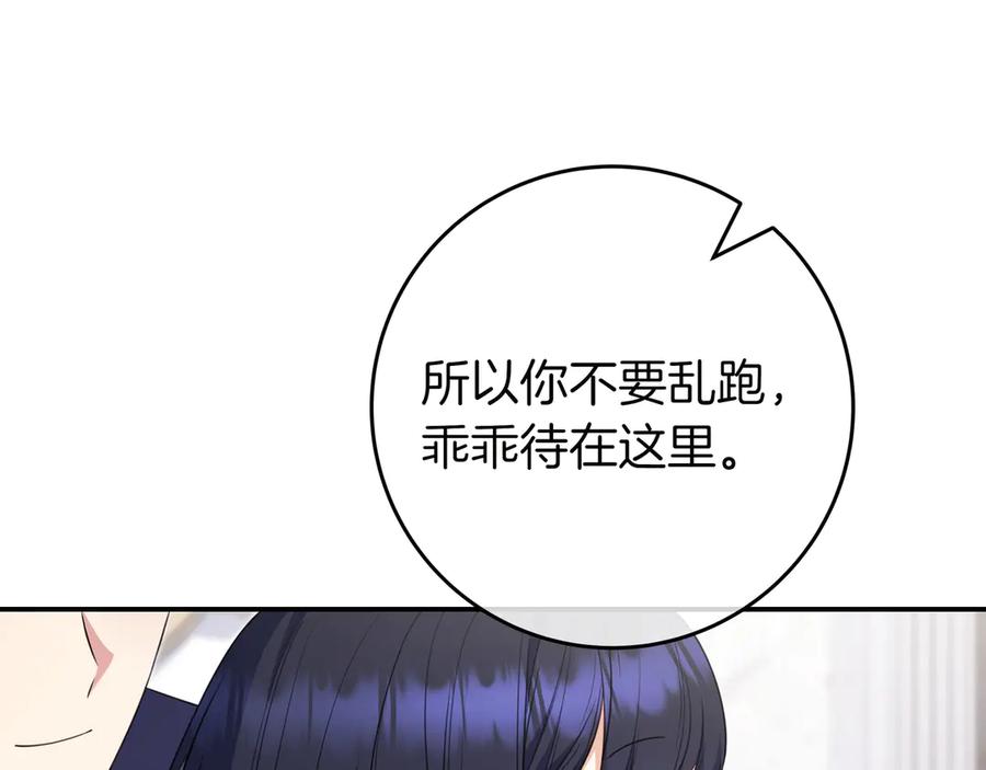 《只想在反派爸爸身边躺平》第8话 误会 第118页