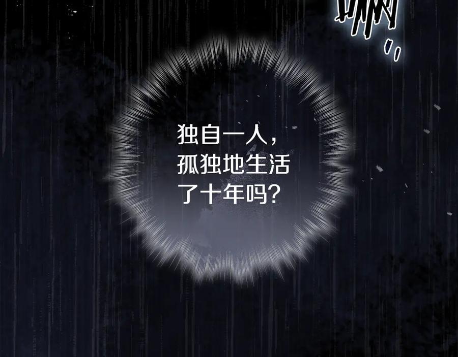 《只想在反派爸爸身边躺平》第8话 误会 第166页