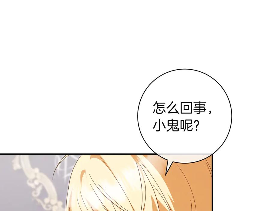 《只想在反派爸爸身边躺平》第8话 误会 第138页