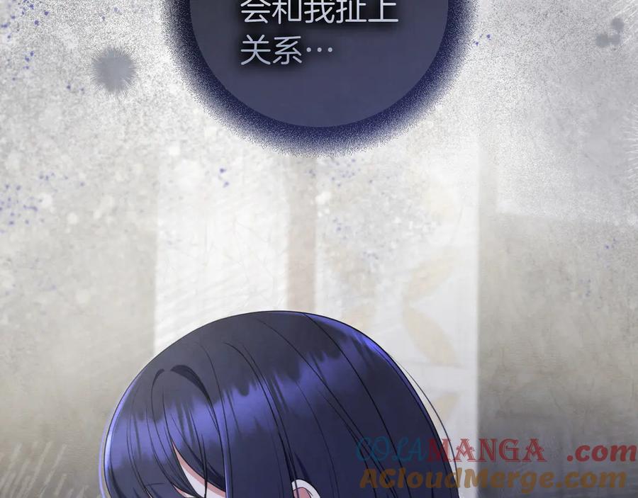 《只想在反派爸爸身边躺平》第8话 误会 第129页