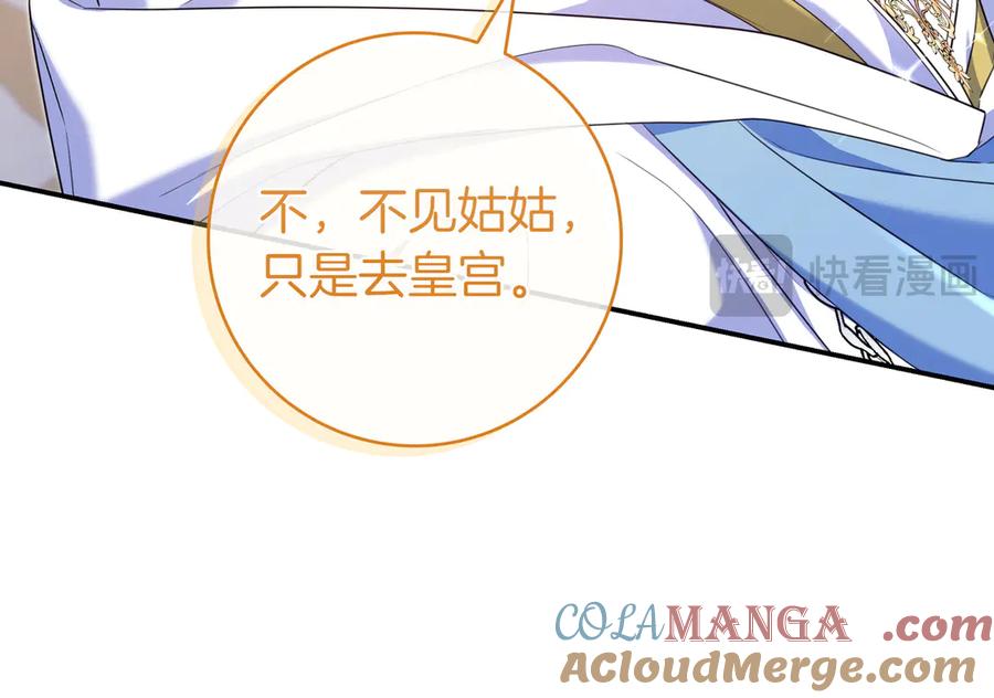 《只想在反派爸爸身边躺平》第8话 误会 第117页