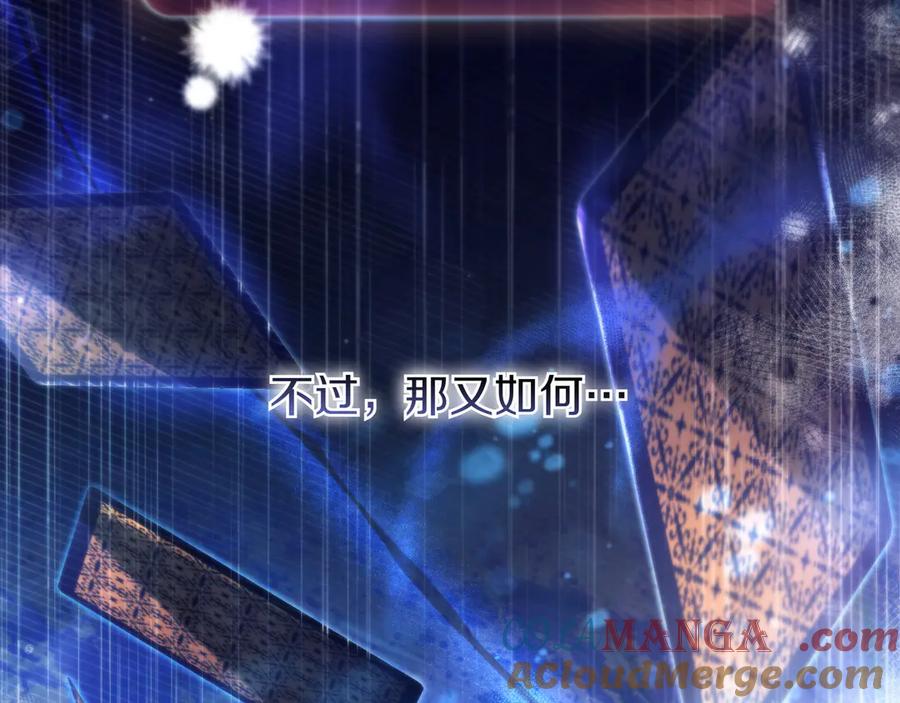 《只想在反派爸爸身边躺平》第8话 误会 第125页