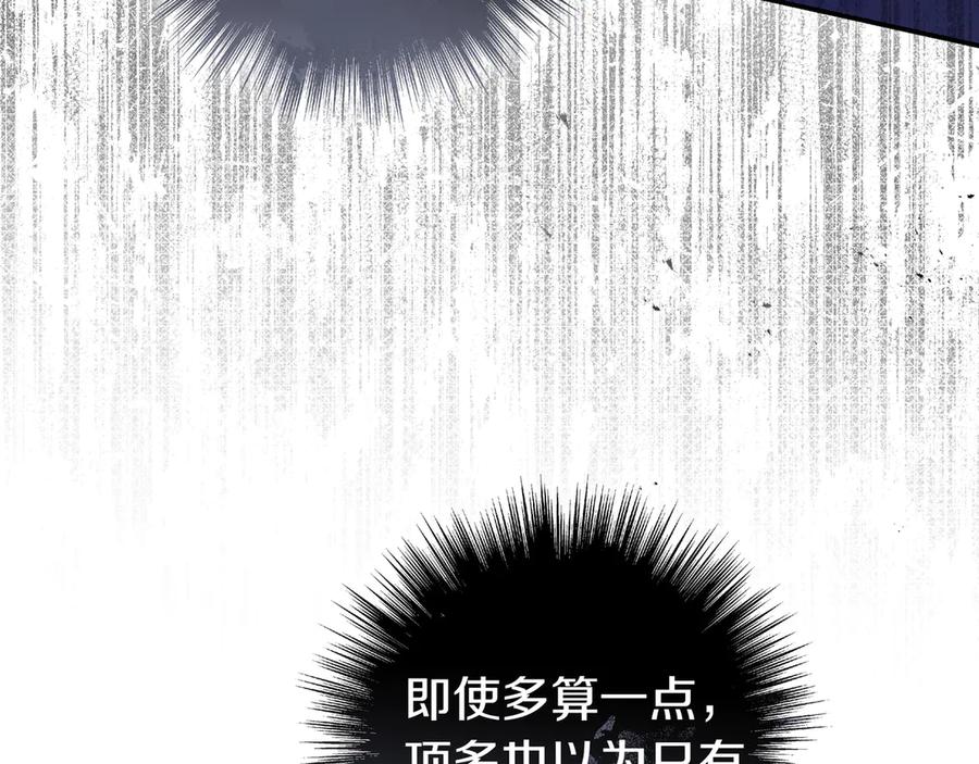 《只想在反派爸爸身边躺平》第8话 误会 第159页