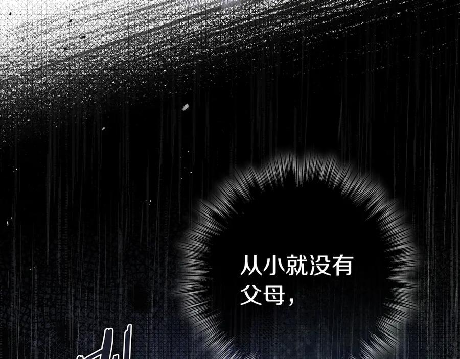 《只想在反派爸爸身边躺平》第8话 误会 第163页