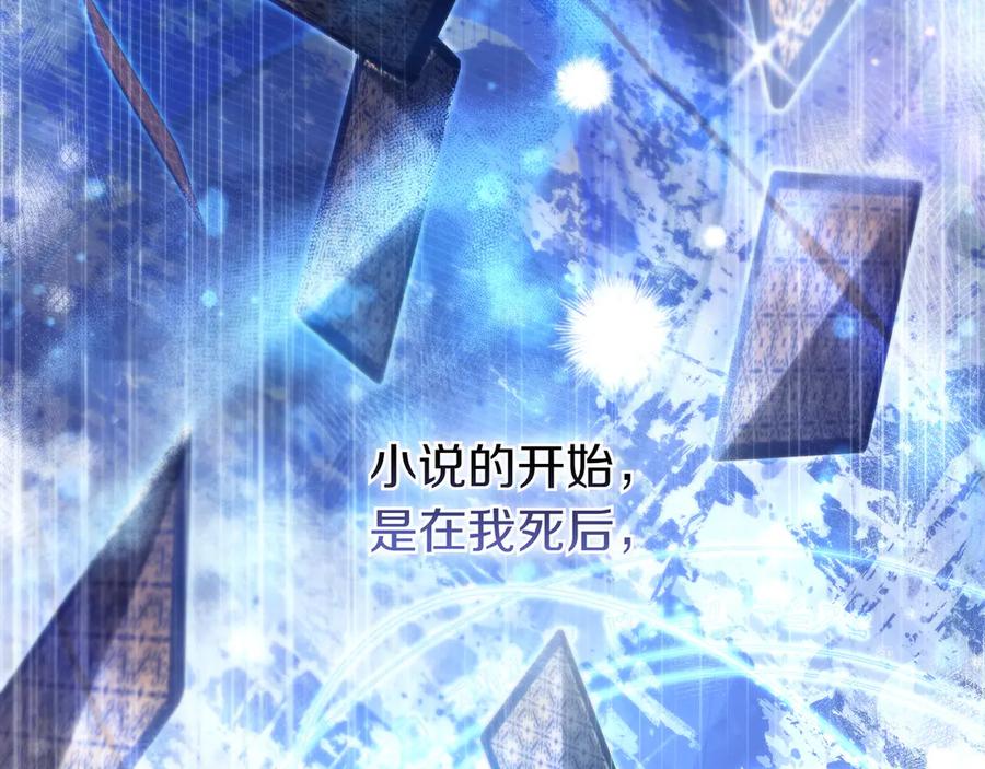 《只想在反派爸爸身边躺平》第8话 误会 第126页
