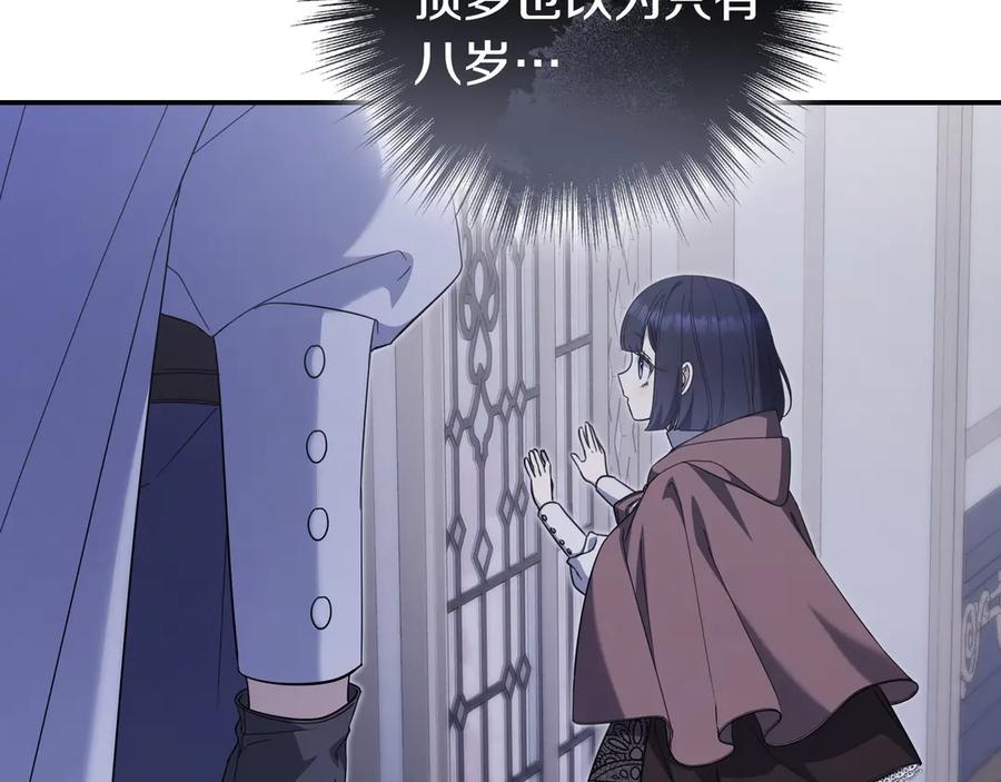 《只想在反派爸爸身边躺平》第8话 误会 第160页