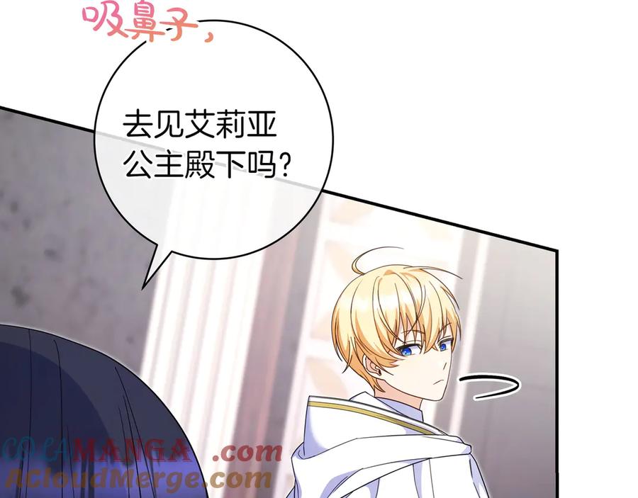 《只想在反派爸爸身边躺平》第8话 误会 第113页