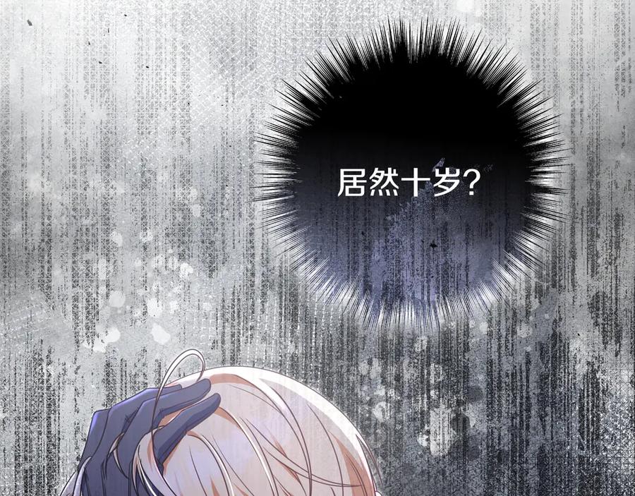 《只想在反派爸爸身边躺平》第8话 误会 第156页