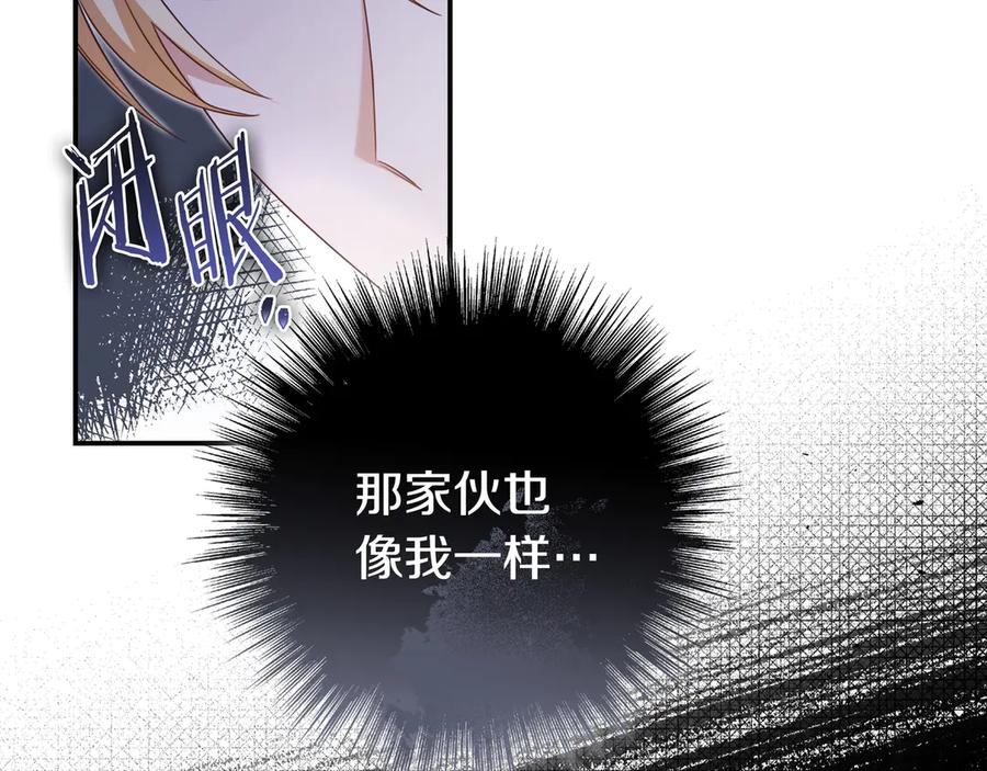 《只想在反派爸爸身边躺平》第8话 误会 第162页