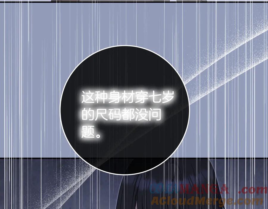 《只想在反派爸爸身边躺平》第8话 误会 第149页