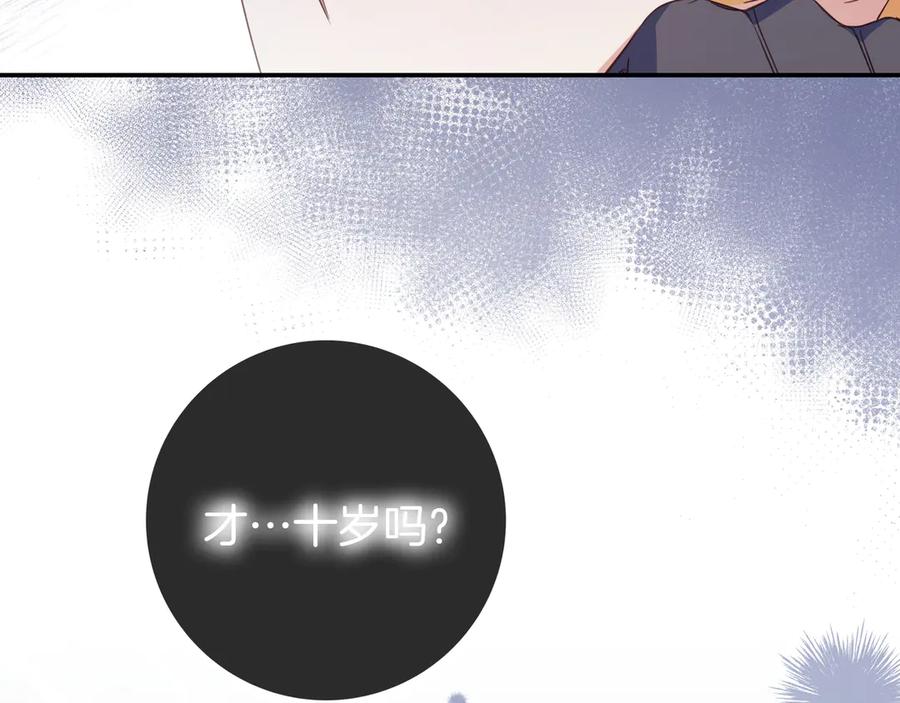 《只想在反派爸爸身边躺平》第8话 误会 第146页