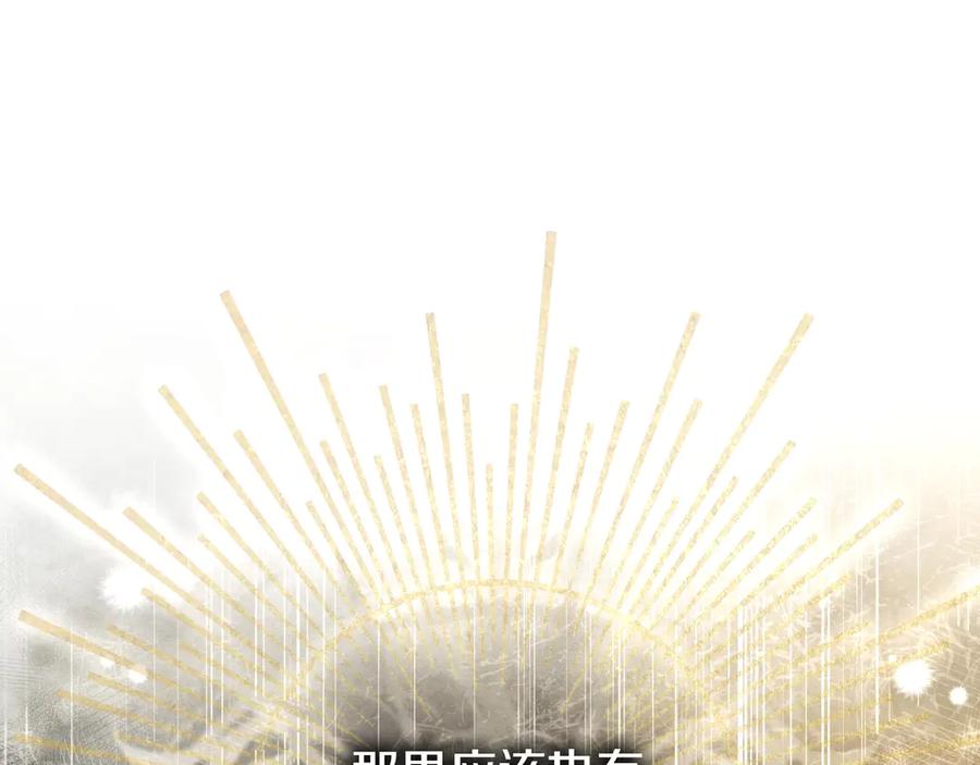 《只想在反派爸爸身边躺平》第8话 误会 第122页