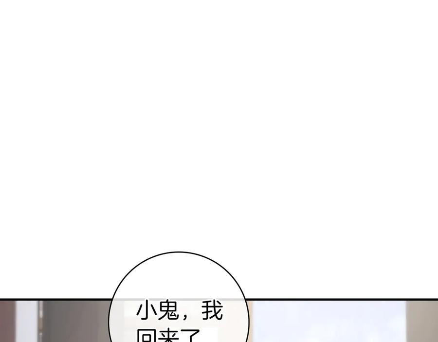 《只想在反派爸爸身边躺平》第8话 误会 第134页